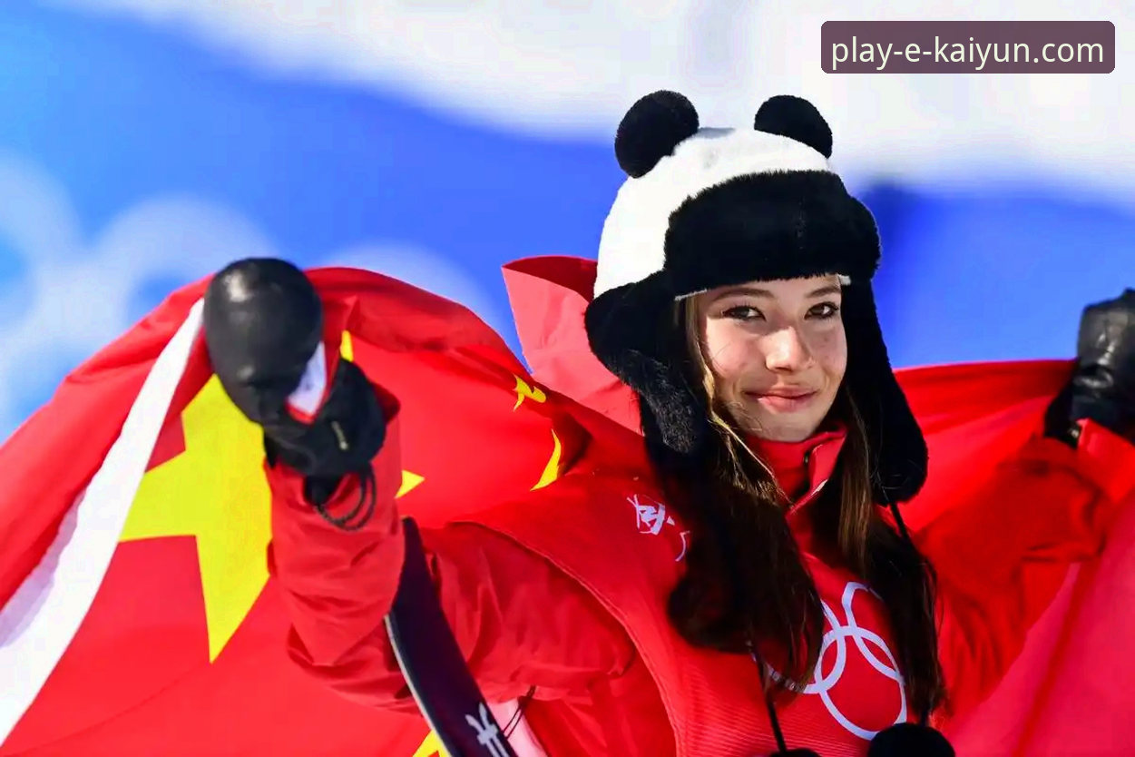 从谷爱凌卫冕，看如何通过云开体育平台深度解析顶级赛事