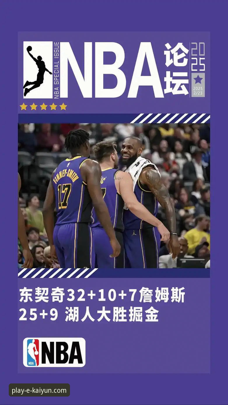云开体育官网指引使用指南 NBA赛事数据追踪完整指南:以湖人137-130力克步行者为例